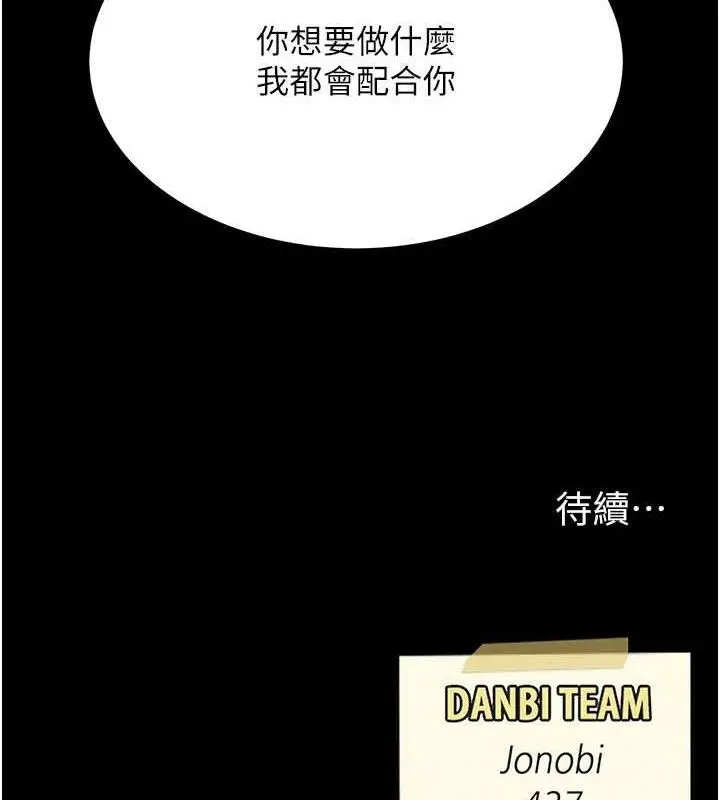 漫画《复仇母女丼》第114话第221张图