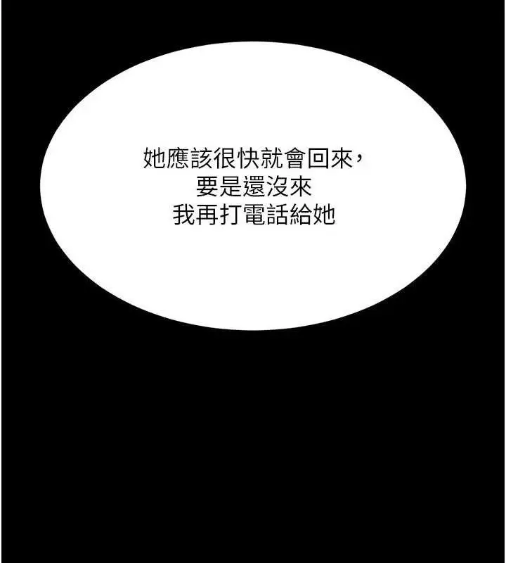 漫画《复仇母女丼》第114话第41张图