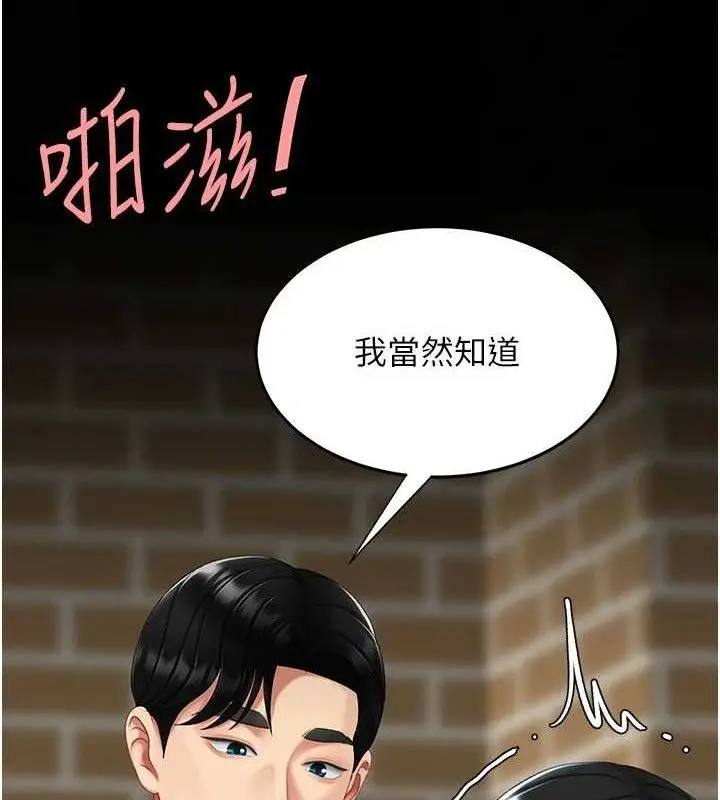 漫画《复仇母女丼》第114话第47张图