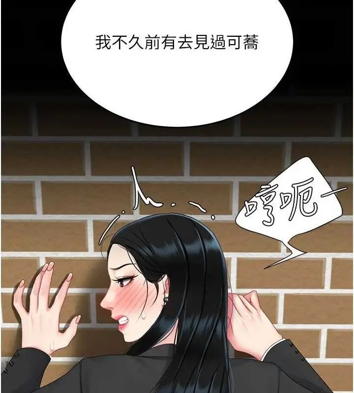 漫画《复仇母女丼》第114话第69张图