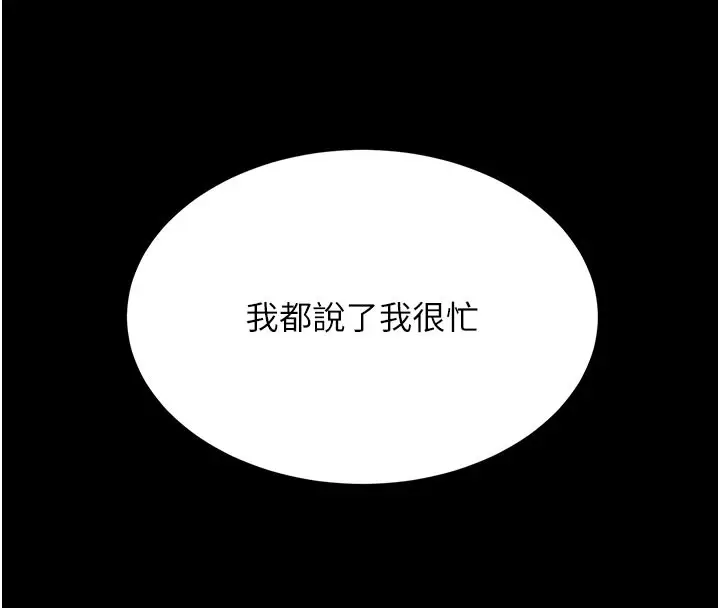 漫画《复仇母女丼》第115话第103张图