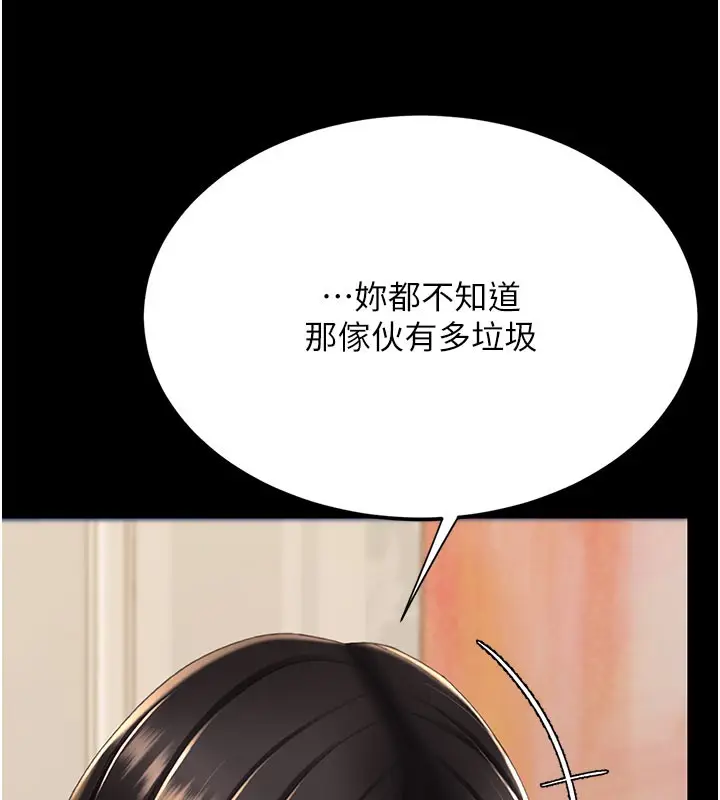 漫画《复仇母女丼》第115话第121张图