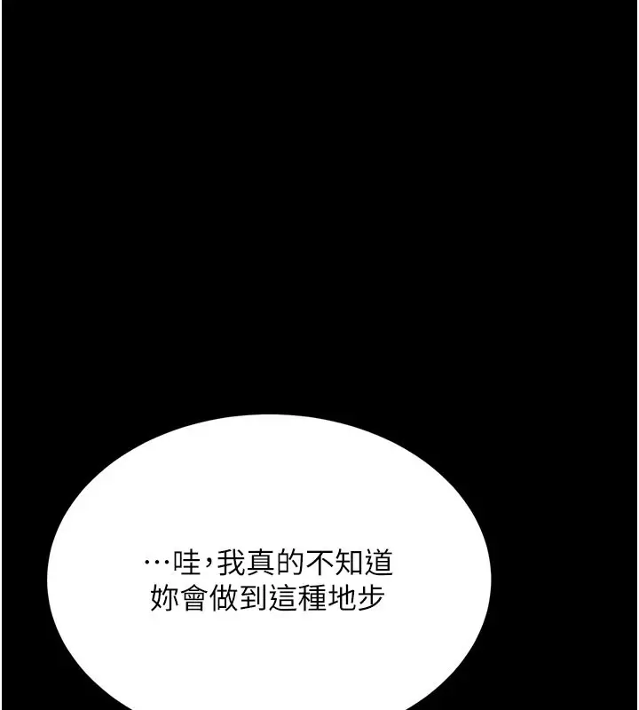 漫画《复仇母女丼》第115话第216张图
