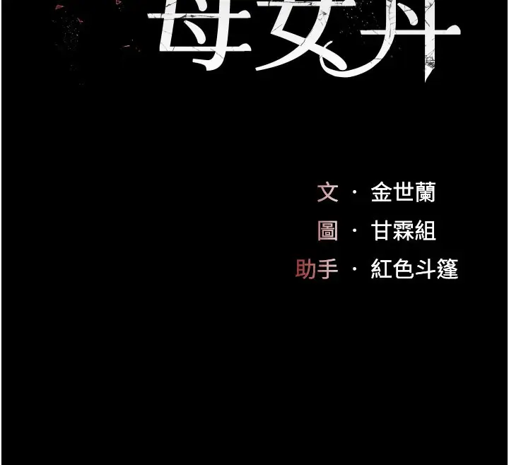 漫画《复仇母女丼》第115话第33张图