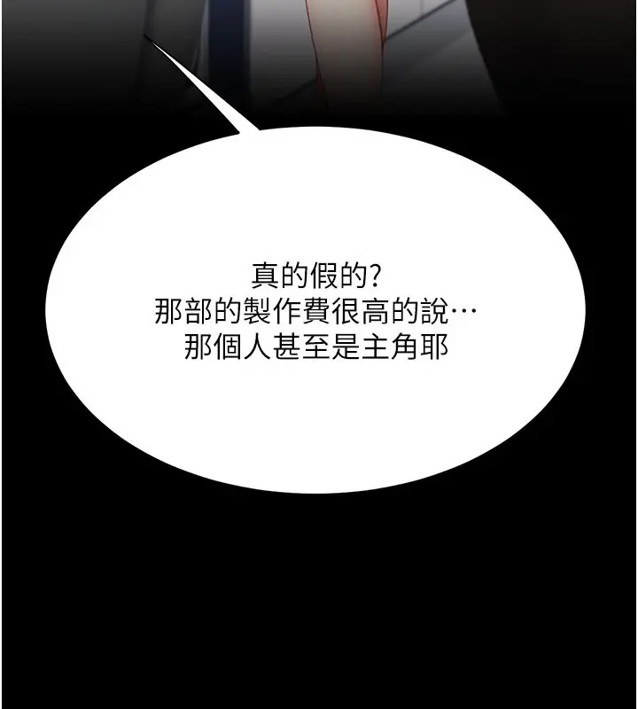 漫画《复仇母女丼》第115话第43张图