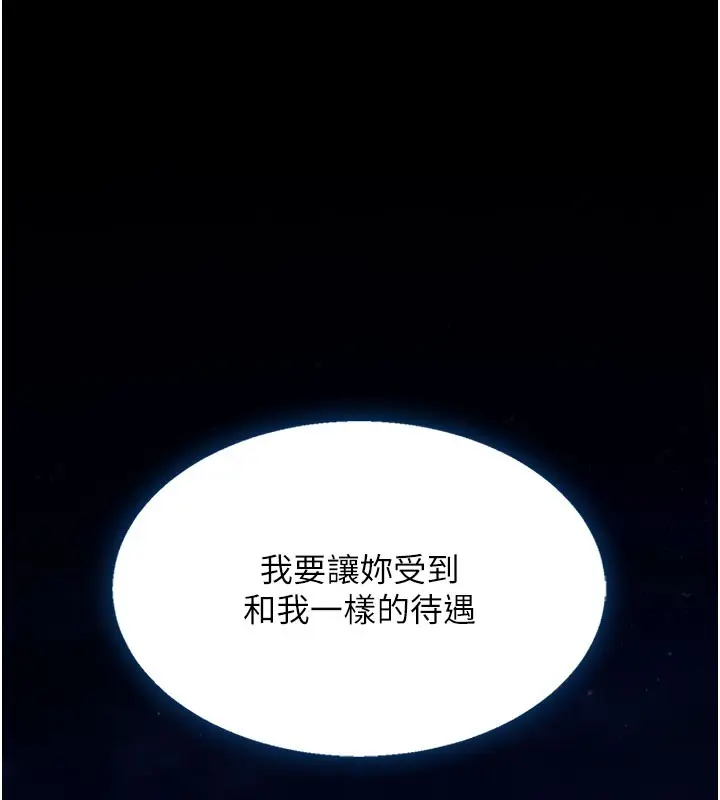 漫画《复仇母女丼》第115话第88张图