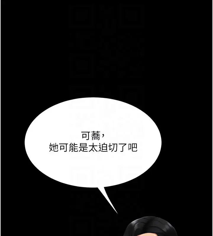 漫画《复仇母女丼》第116话第107张图