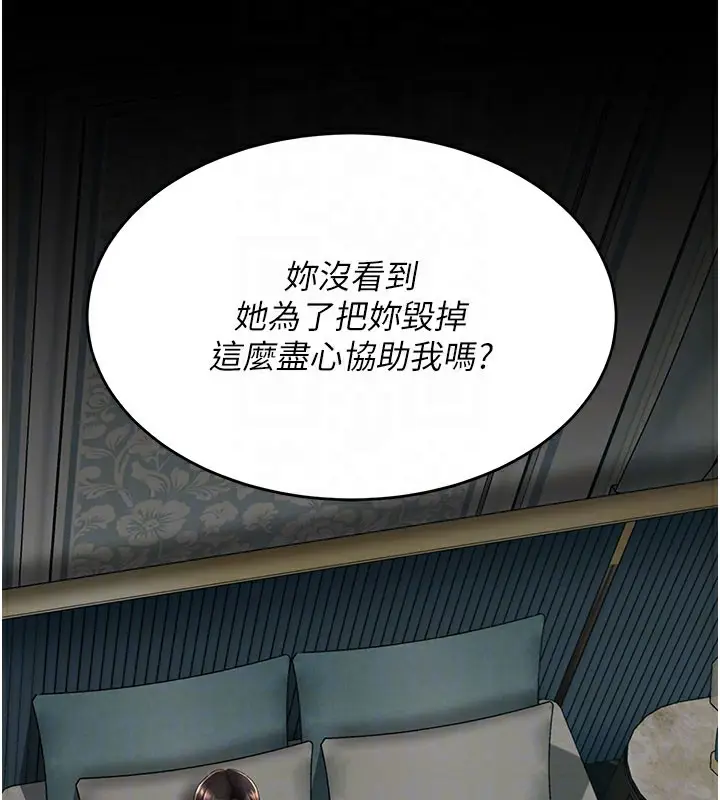 漫画《复仇母女丼》第116话第125张图