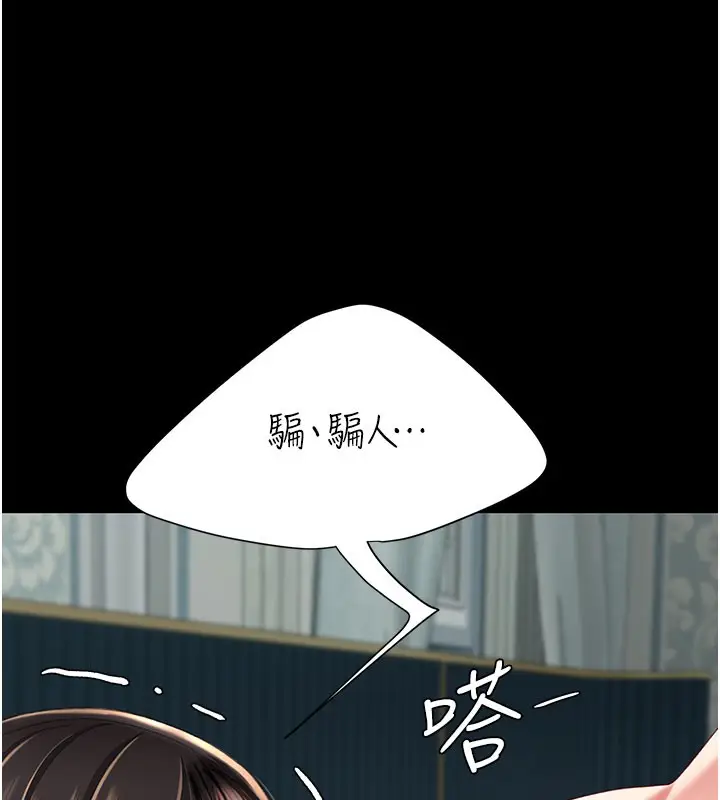 漫画《复仇母女丼》第116话第129张图
