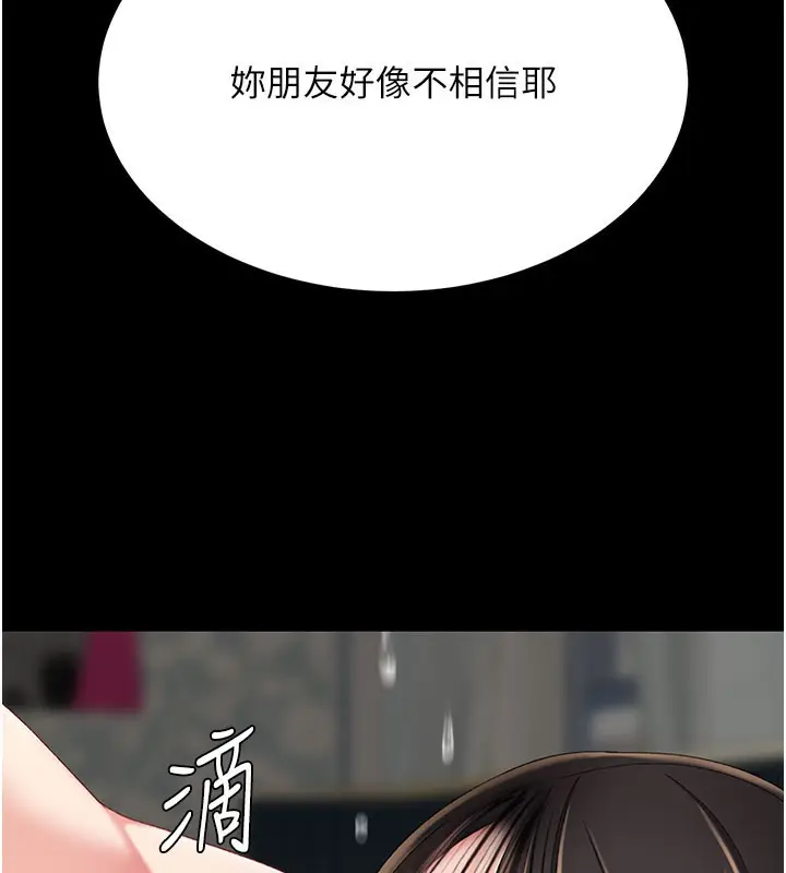 漫画《复仇母女丼》第116话第146张图