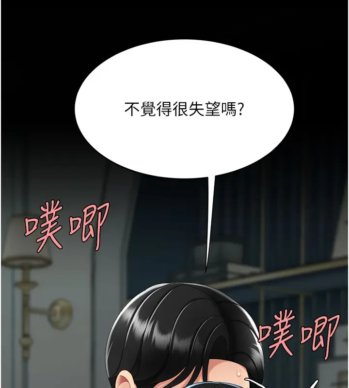 漫画《复仇母女丼》第116话第150张图