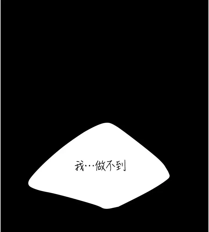 漫画《复仇母女丼》第116话第197张图