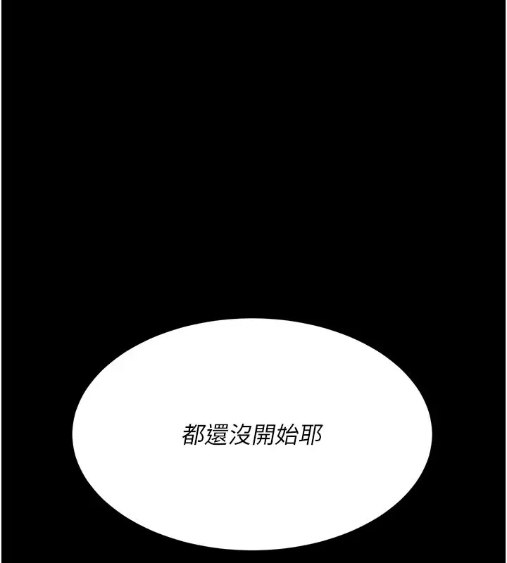漫画《复仇母女丼》第116话第205张图