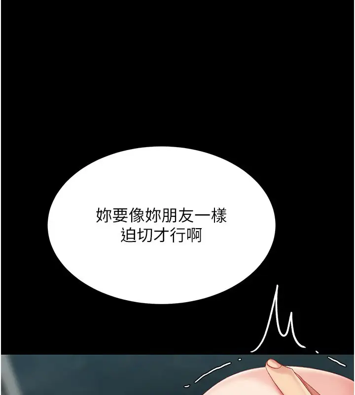 漫画《复仇母女丼》第116话第212张图