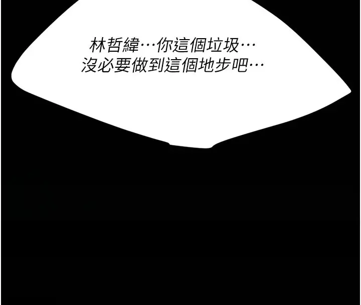 漫画《复仇母女丼》第116话第25张图