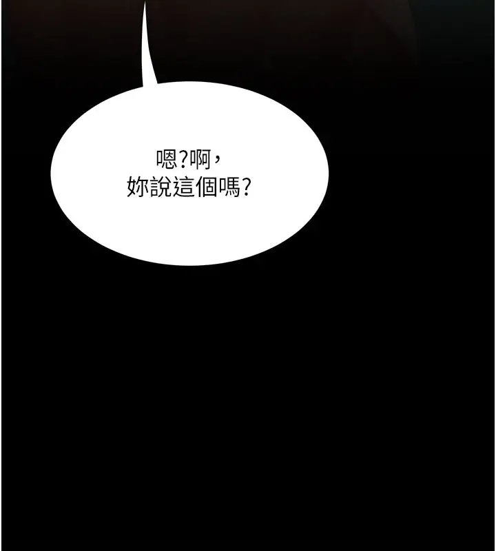漫画《复仇母女丼》第116话第57张图