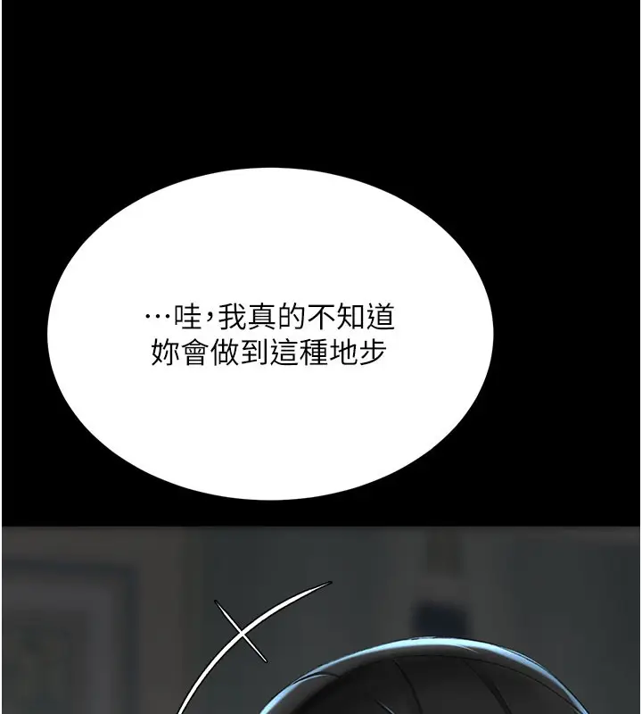 漫画《复仇母女丼》第116话第6张图