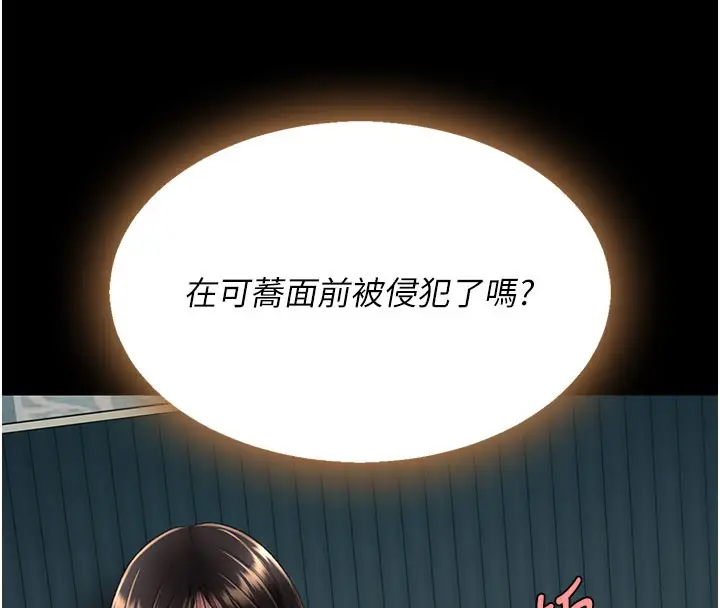 漫画《复仇母女丼》第116话第73张图