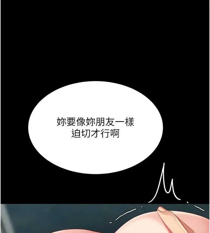 漫画《复仇母女丼》第117话第11张图