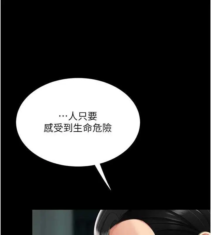 漫画《复仇母女丼》第117话第116张图