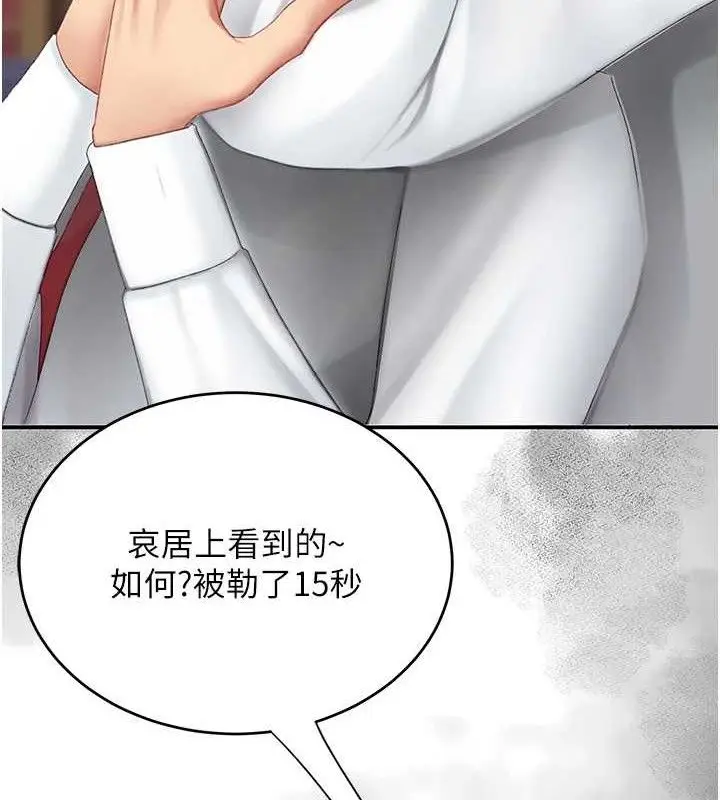 漫画《复仇母女丼》第117话第121张图