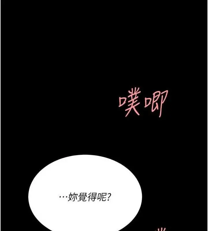 漫画《复仇母女丼》第117话第137张图