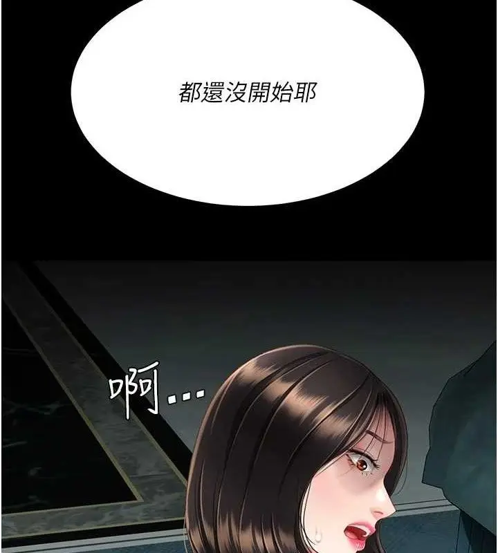漫画《复仇母女丼》第117话第5张图