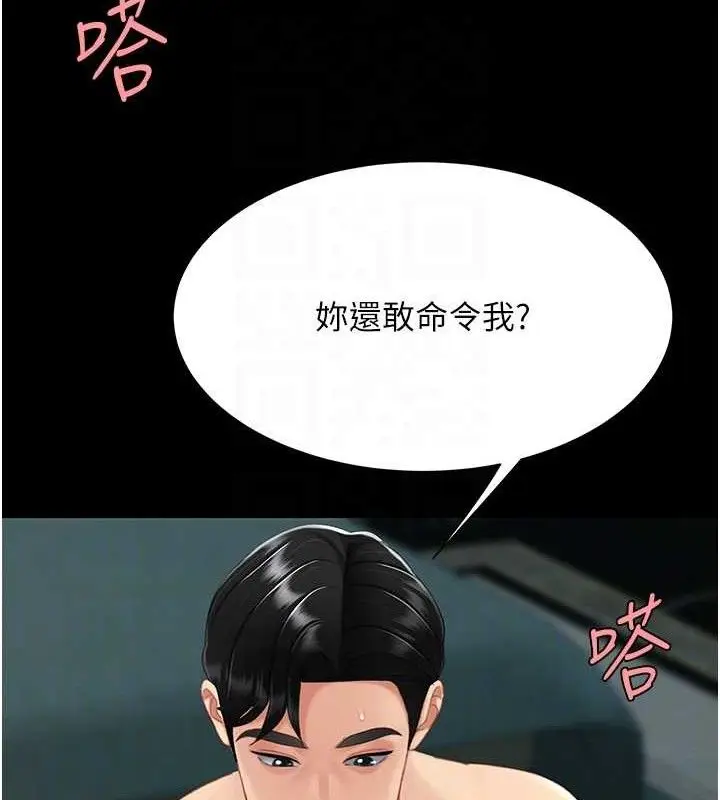 漫画《复仇母女丼》第117话第73张图