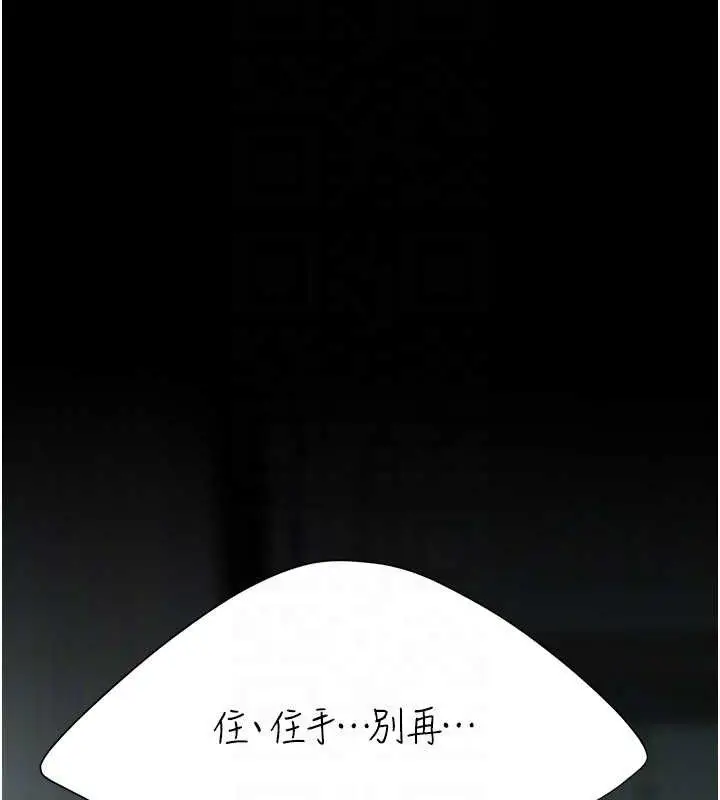 漫画《复仇母女丼》第117话第80张图