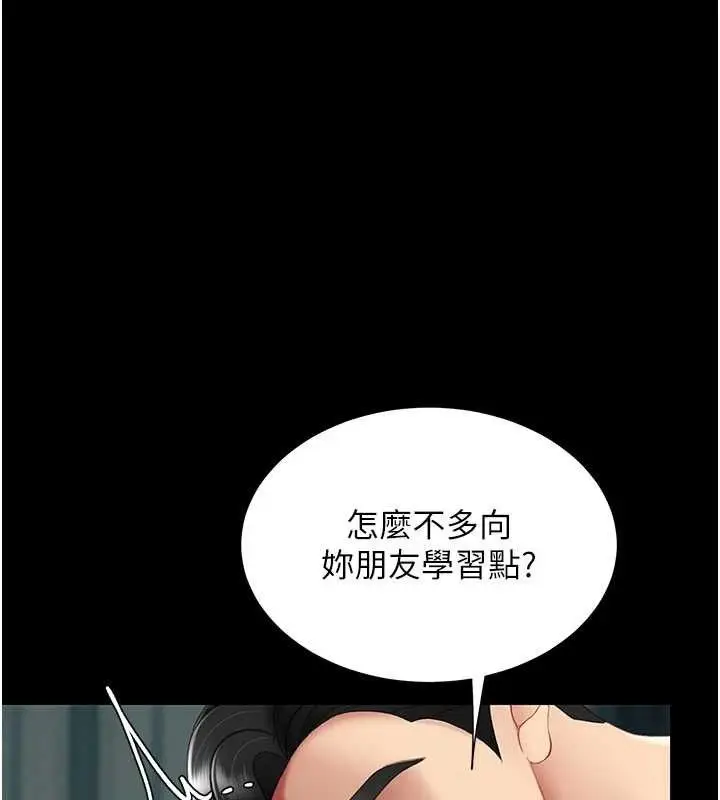漫画《复仇母女丼》第117话第89张图