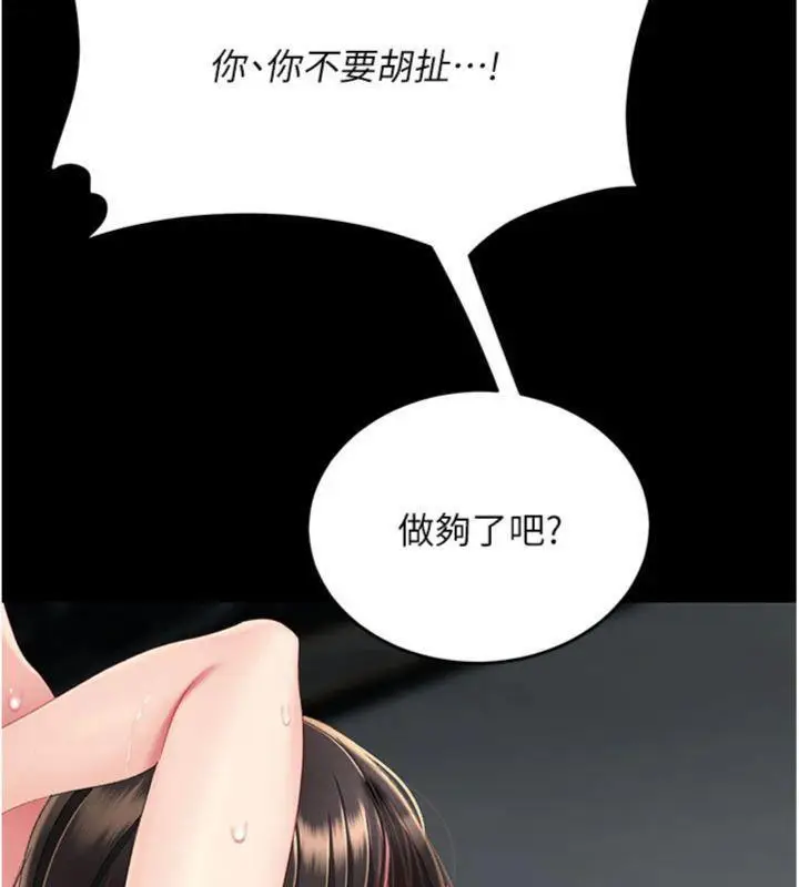 漫画《复仇母女丼》第118话第191张图