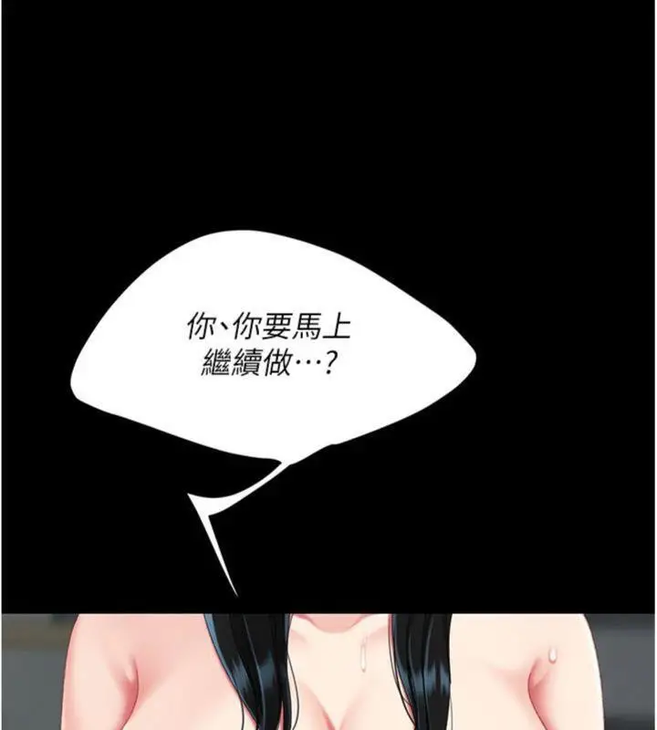 漫画《复仇母女丼》第118话第200张图