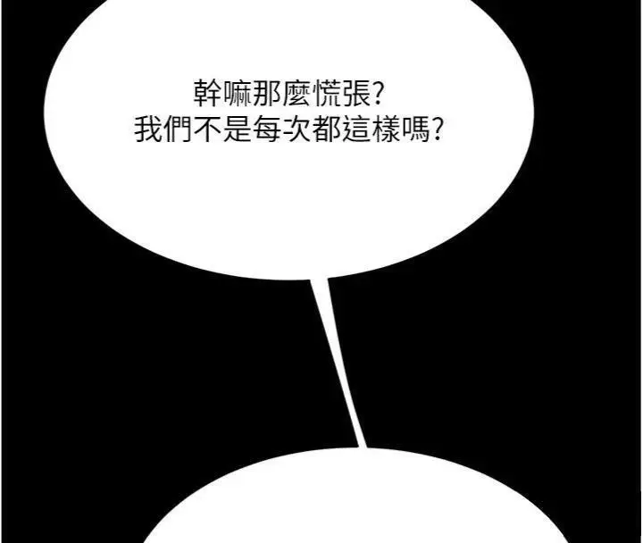 漫画《复仇母女丼》第118话第203张图