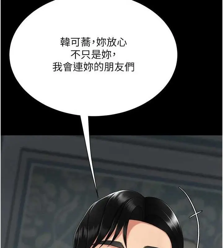 漫画《复仇母女丼》第119话第119张图