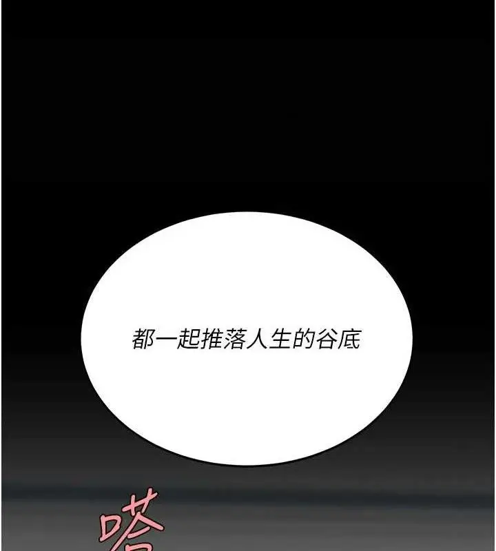 漫画《复仇母女丼》第119话第121张图