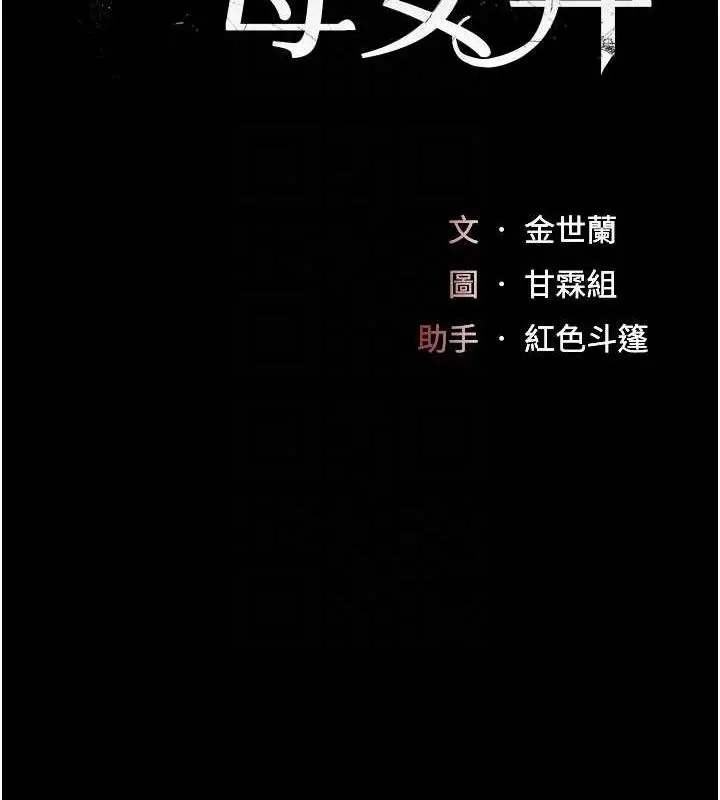 漫画《复仇母女丼》第119话第18张图