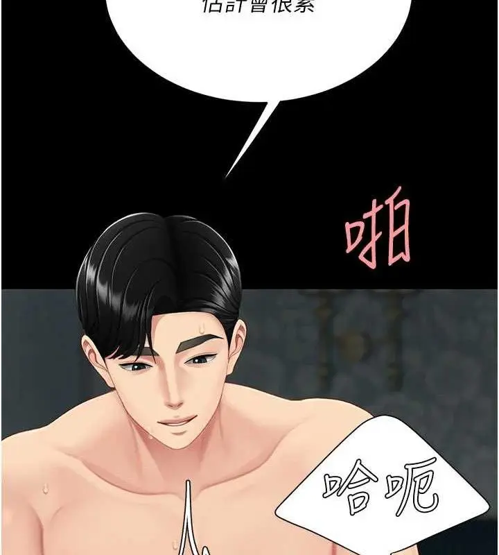 漫画《复仇母女丼》第119话第193张图