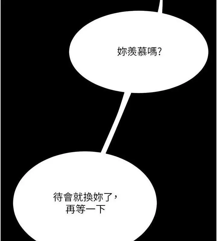 漫画《复仇母女丼》第119话第87张图