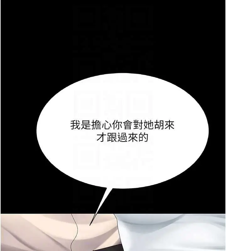 漫画《复仇母女丼》第120话第100张图