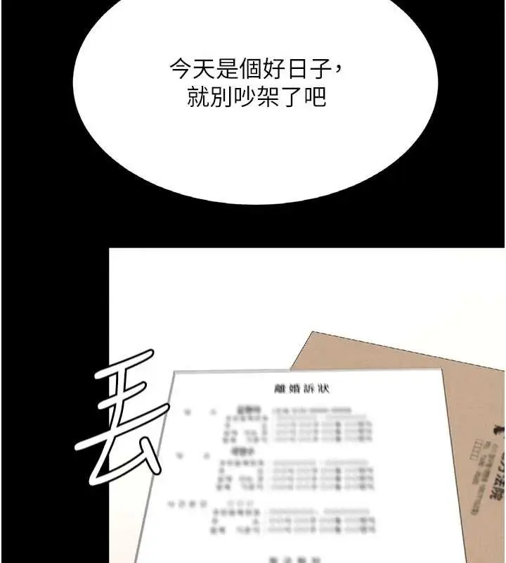 漫画《复仇母女丼》第120话第111张图