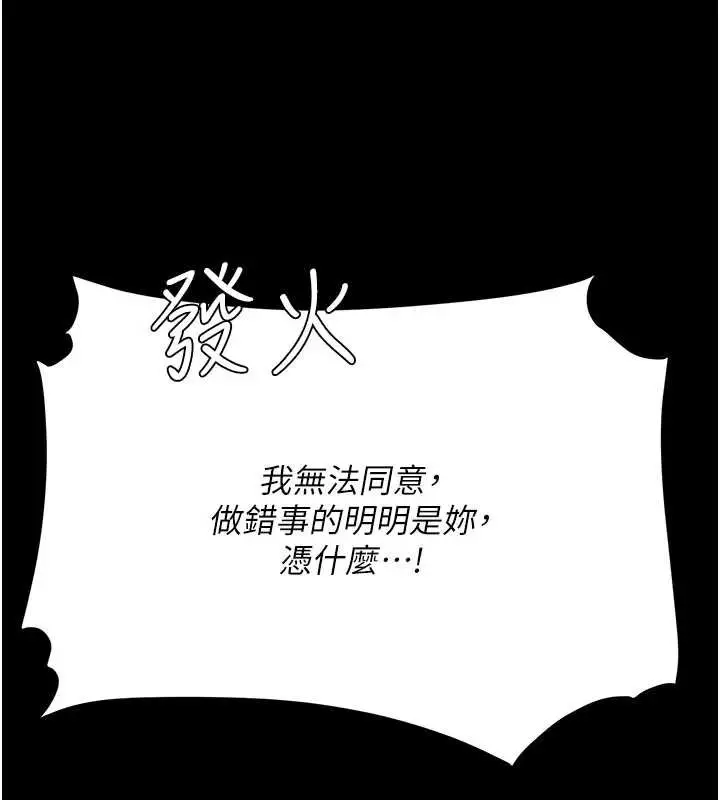 漫画《复仇母女丼》第120话第128张图