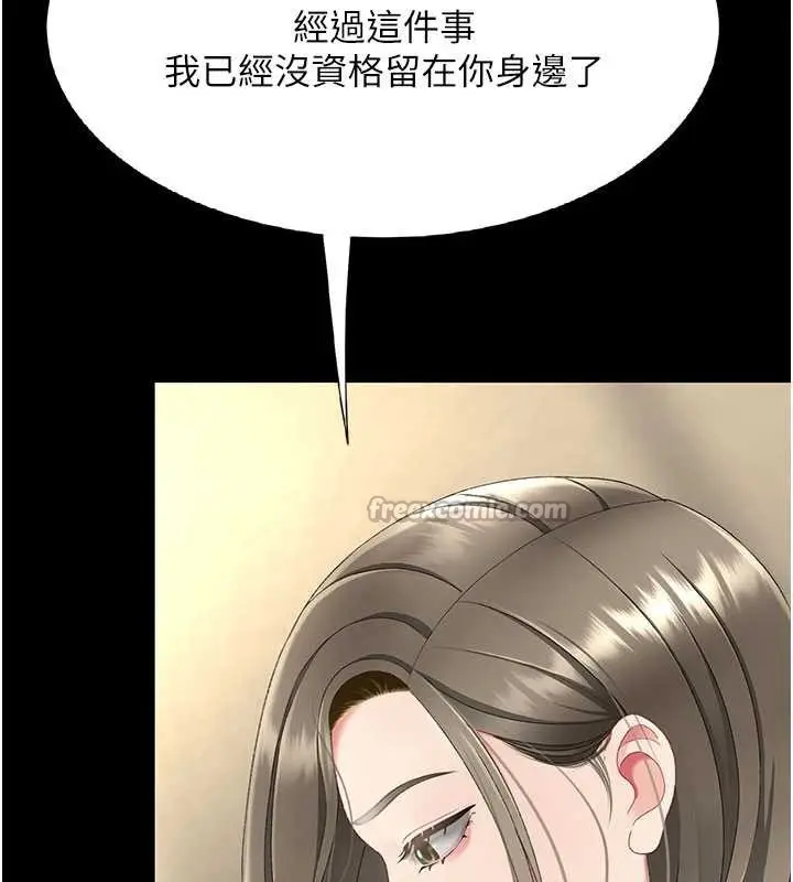漫画《复仇母女丼》第120话第140张图
