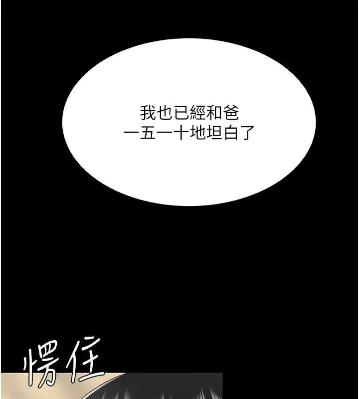 漫画《复仇母女丼》第120话第142张图