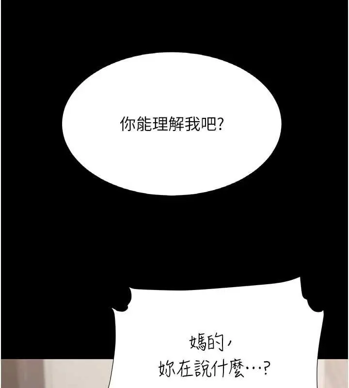 漫画《复仇母女丼》第120话第148张图