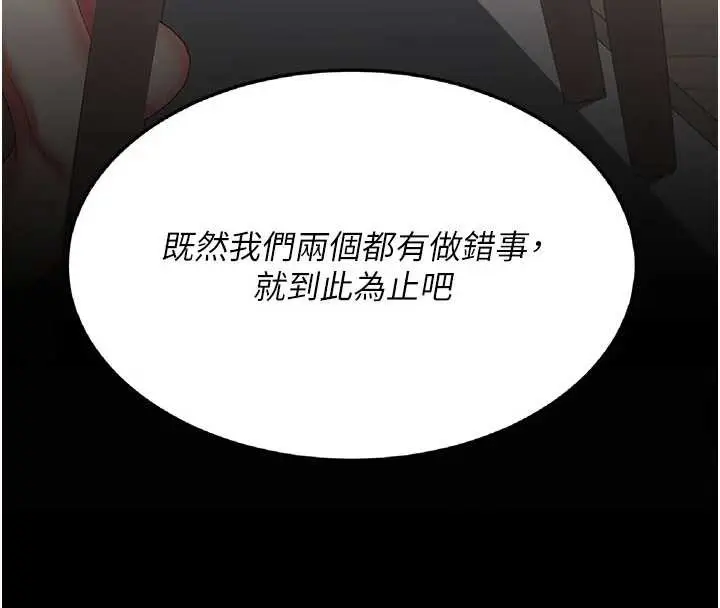 漫画《复仇母女丼》第120话第167张图