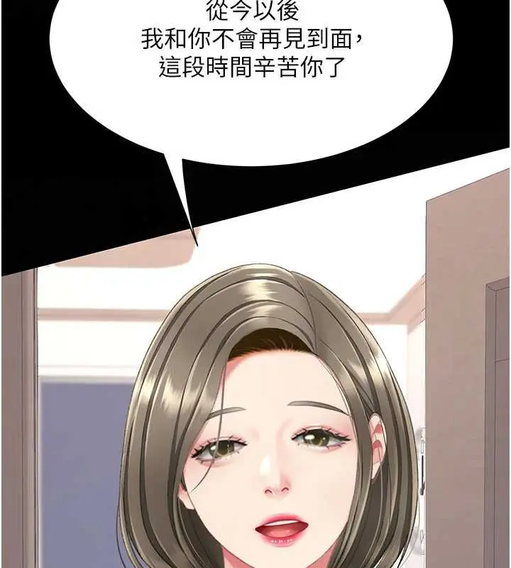 漫画《复仇母女丼》第120话第186张图
