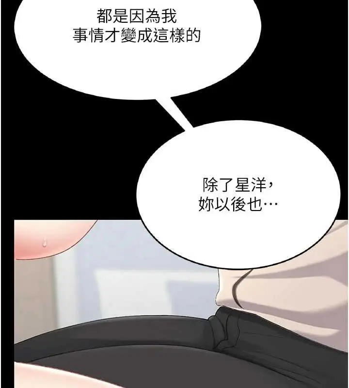 漫画《复仇母女丼》第120话第205张图