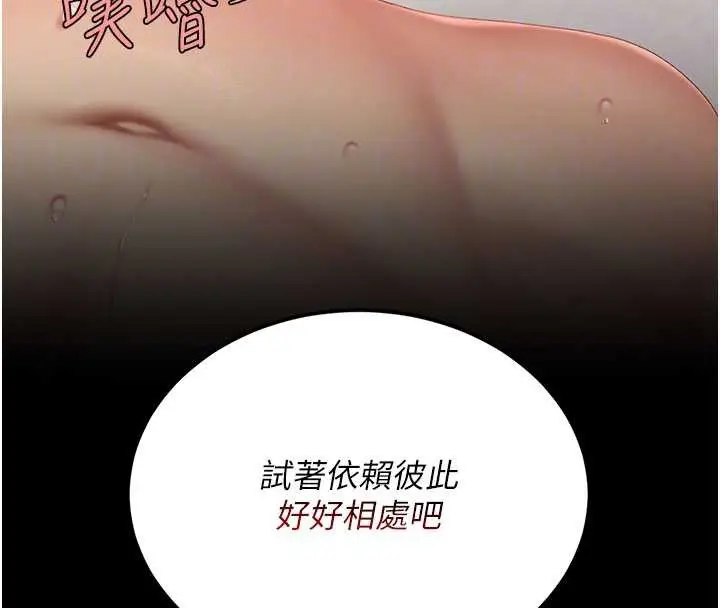 漫画《复仇母女丼》第120话第21张图