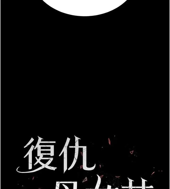 漫画《复仇母女丼》第120话第22张图
