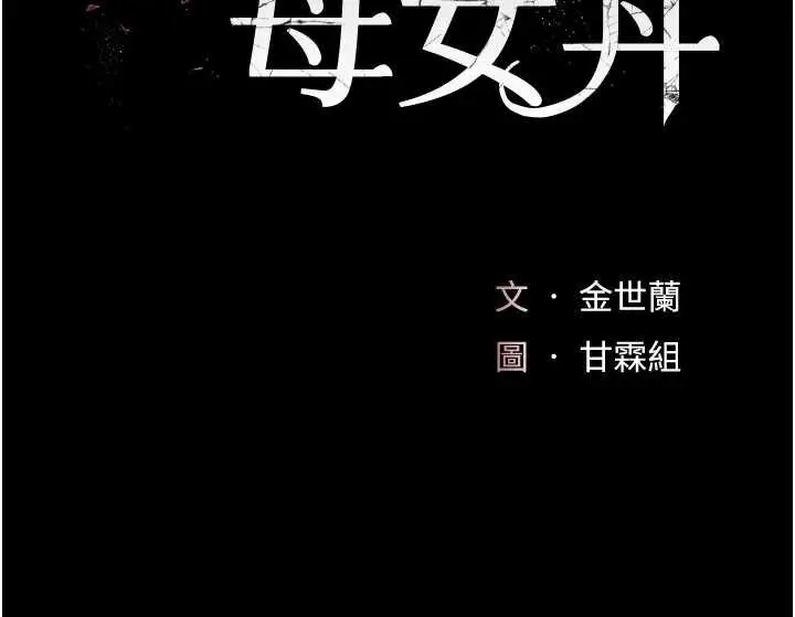 漫画《复仇母女丼》第120话第23张图